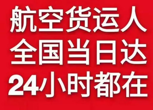 重庆梁平航空托运货物、航空货运:物流行业各岗位招聘